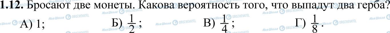 ДПА Математика 11 клас сторінка 1.12