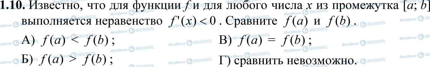 ДПА Математика 11 клас сторінка 1.10