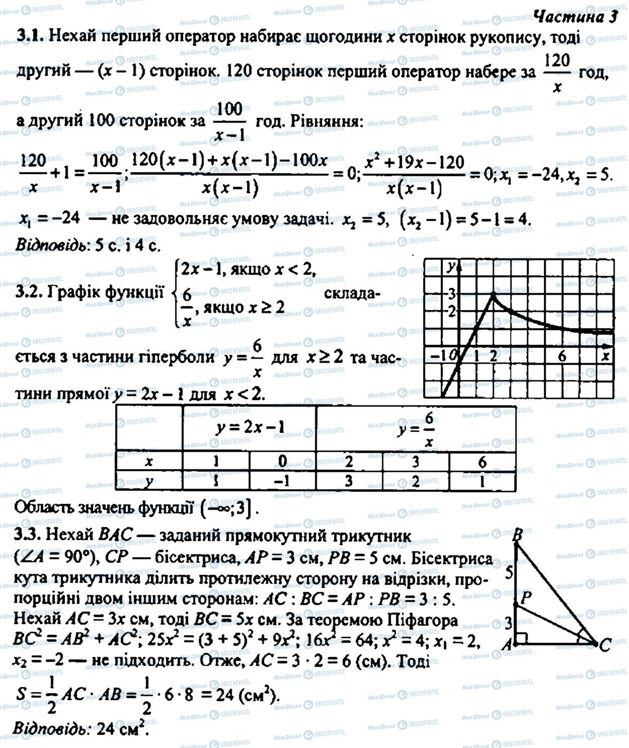 ДПА Математика 9 класс страница частина 3 