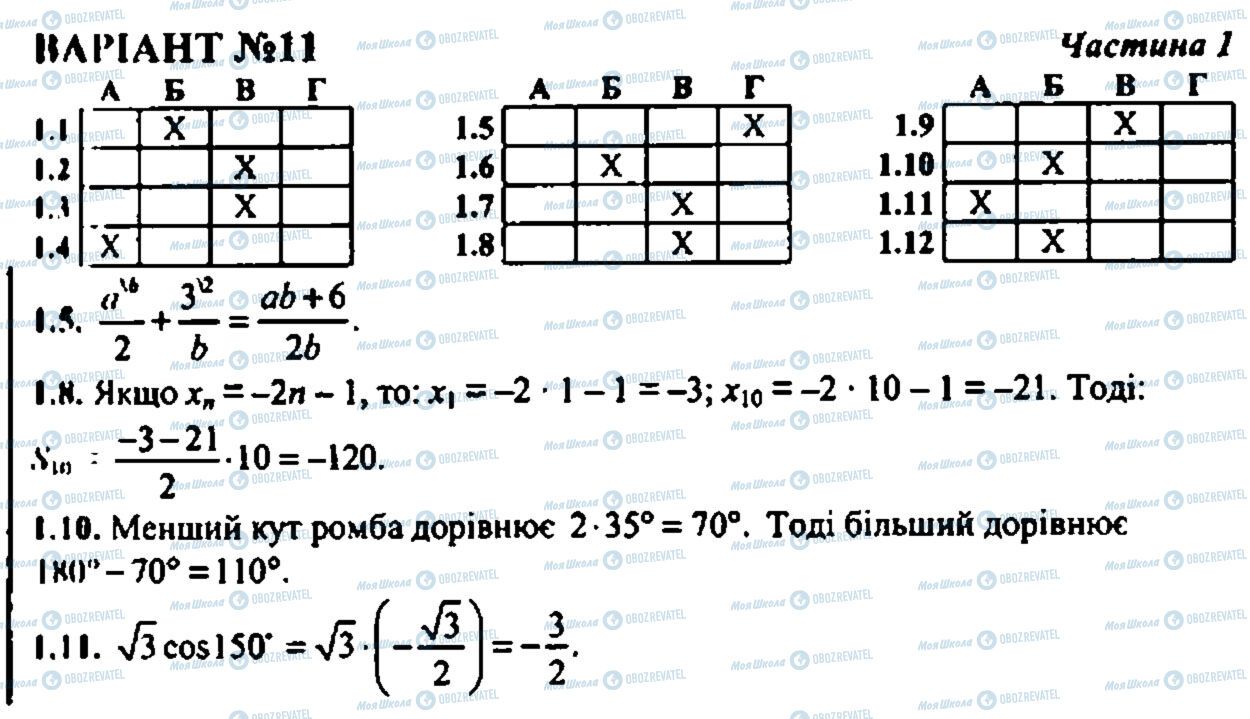 ДПА Математика 9 класс страница частина 1