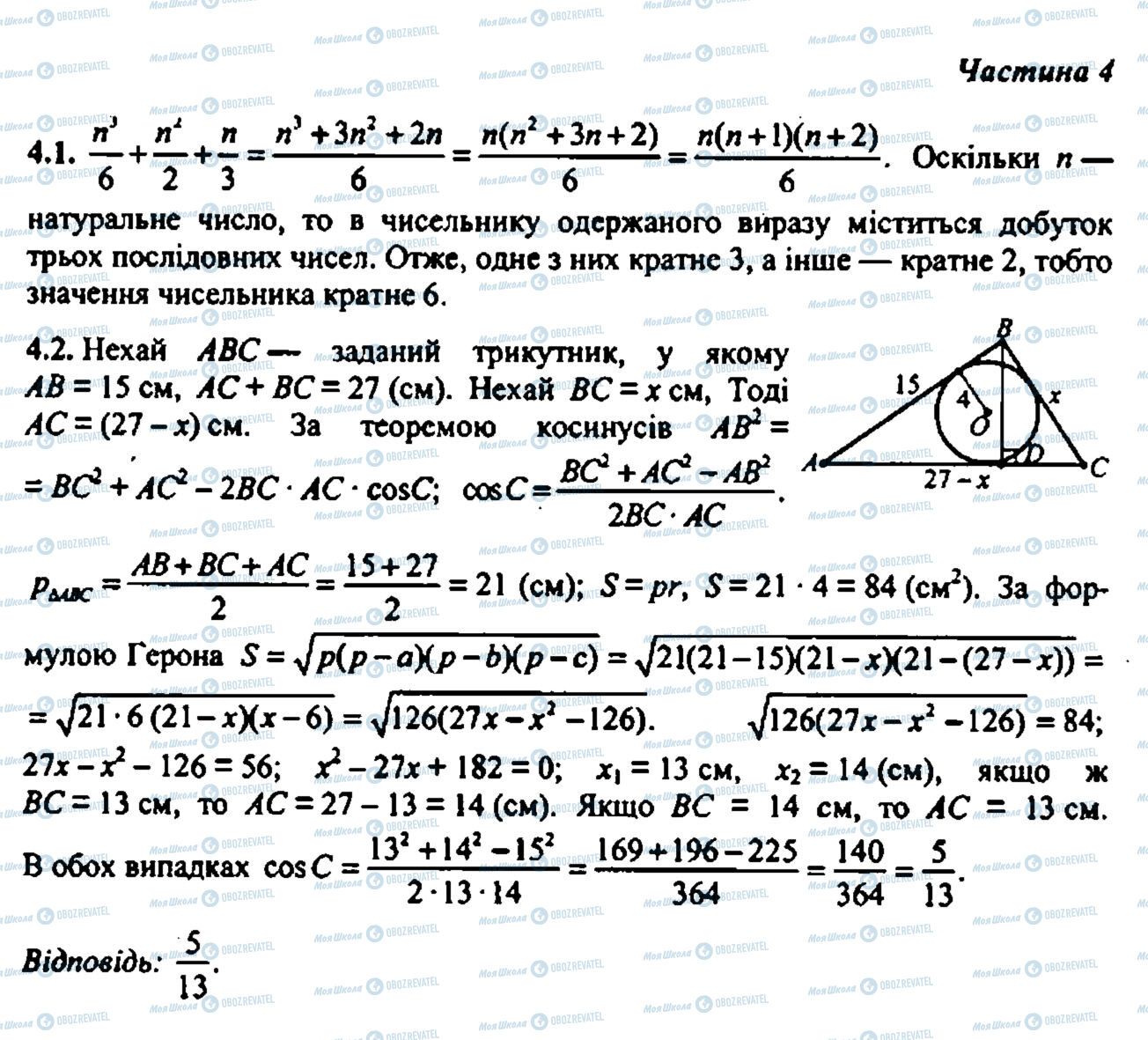 ДПА Математика 9 клас сторінка 4