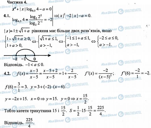 ДПА Математика 11 класс страница Частина 4-1