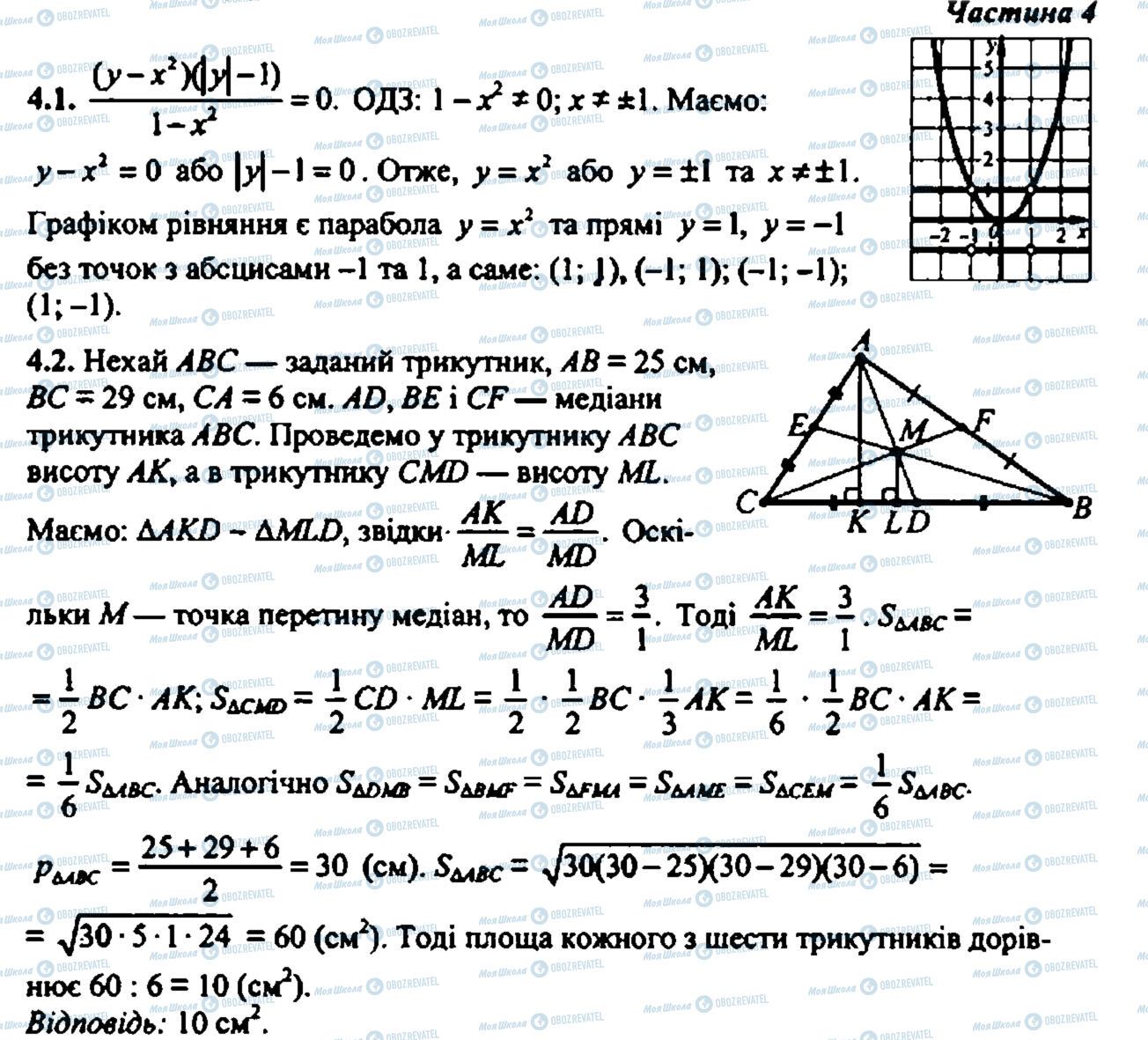 ДПА Математика 9 клас сторінка 4