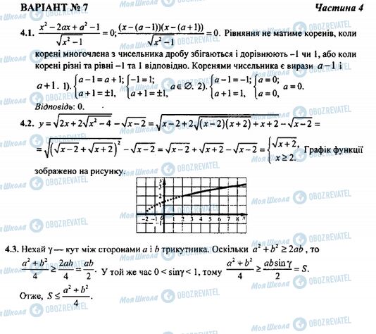 ДПА Математика 9 клас сторінка Частина 4