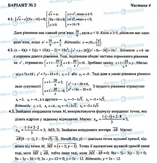 ДПА Математика 9 клас сторінка Частина 4