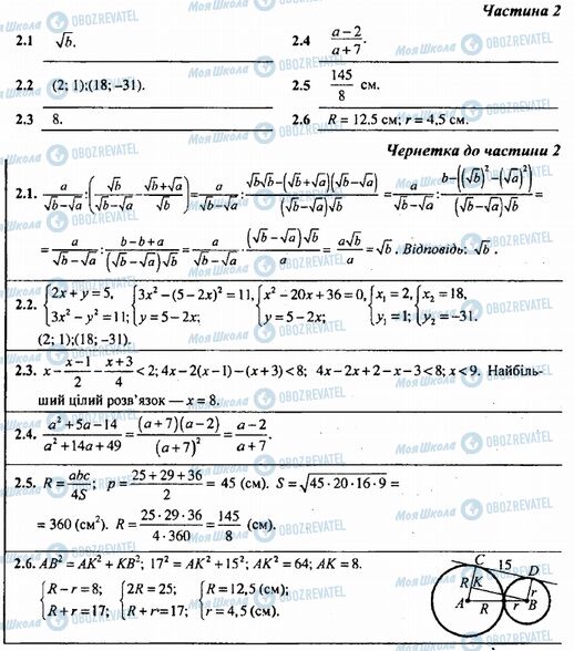 ДПА Математика 9 класс страница Часть 2