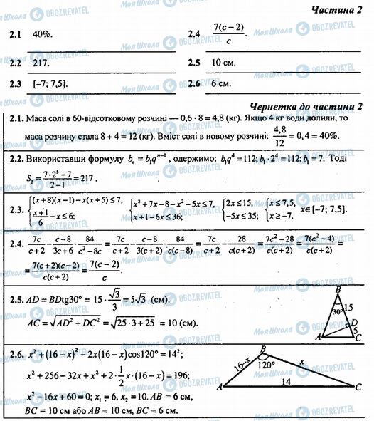 ДПА Математика 9 клас сторінка Частина 2