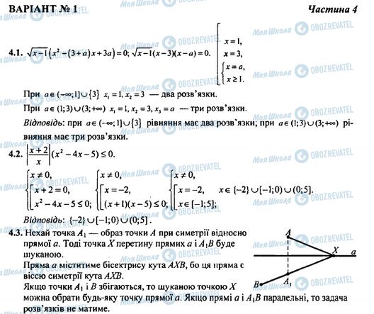 ДПА Математика 9 клас сторінка Частина 4