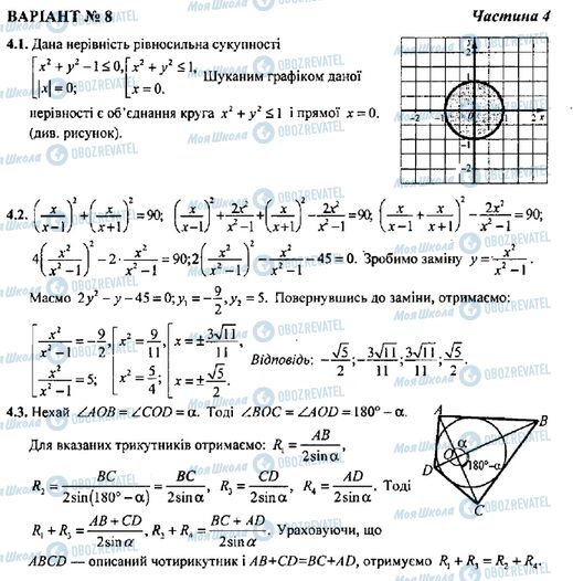 ДПА Математика 9 клас сторінка Частина 4