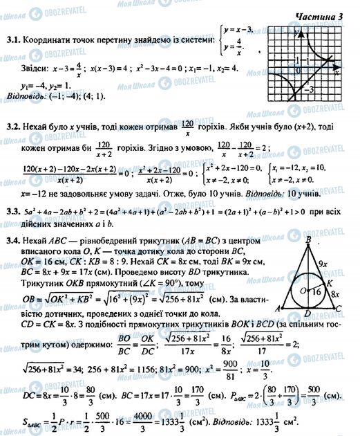 ДПА Математика 9 клас сторінка Частина 3