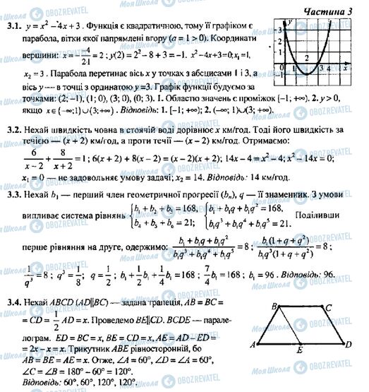 ДПА Математика 9 класс страница Часть 3