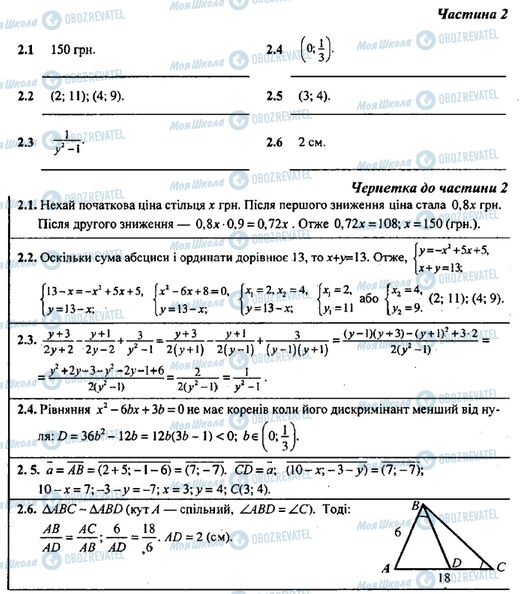 ДПА Математика 9 клас сторінка Частина 2