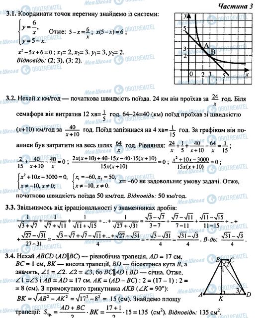 ДПА Математика 9 клас сторінка Частина 3
