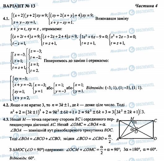 ДПА Математика 9 класс страница Часть 4