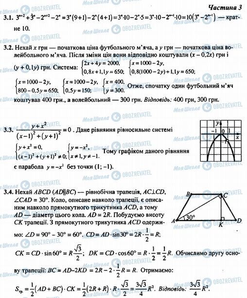 ДПА Математика 9 клас сторінка Частина 3