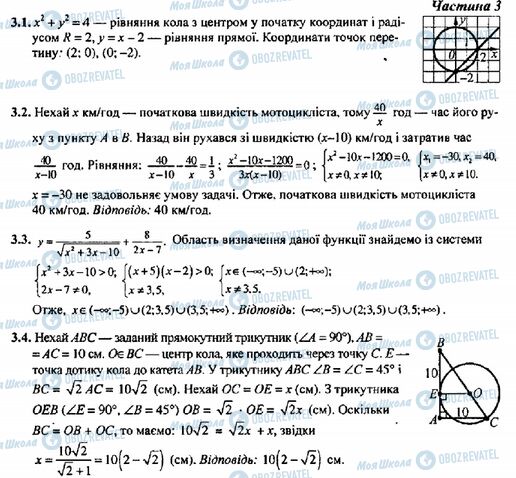 ДПА Математика 9 класс страница Часть 3