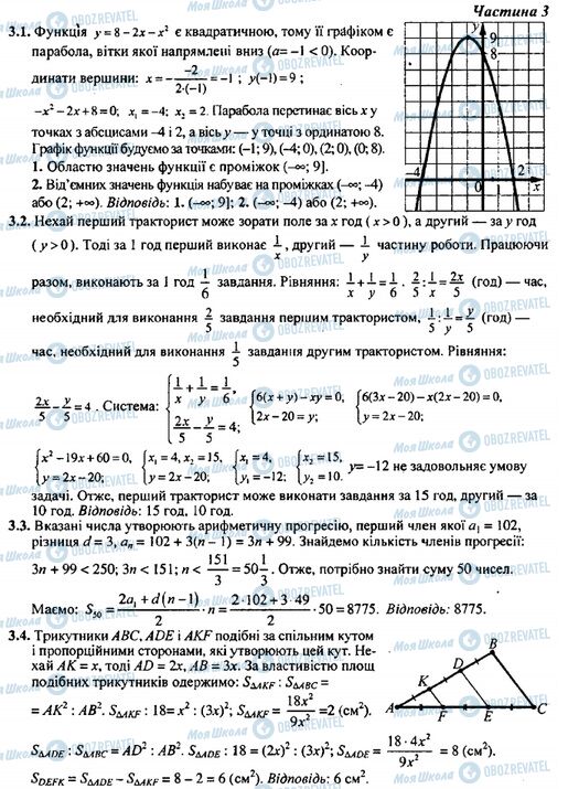 ДПА Математика 9 клас сторінка Частина 3