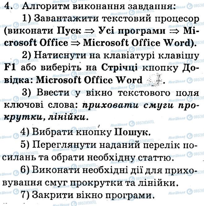 ГДЗ Інформатика 6 клас сторінка 4