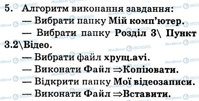 ГДЗ Інформатика 6 клас сторінка 5