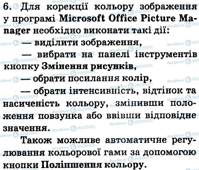 ГДЗ Інформатика 6 клас сторінка 6