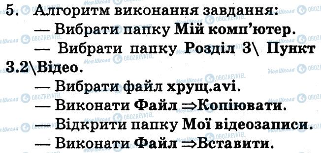 ГДЗ Информатика 6 класс страница 5