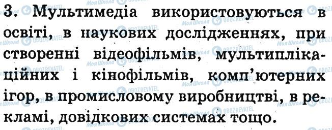 ГДЗ Информатика 6 класс страница 3