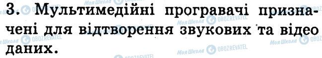 ГДЗ Информатика 6 класс страница 3