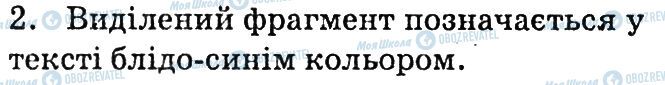 ГДЗ Інформатика 6 клас сторінка 2