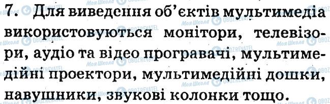 ГДЗ Інформатика 6 клас сторінка 7