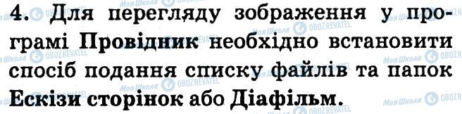 ГДЗ Інформатика 6 клас сторінка 4