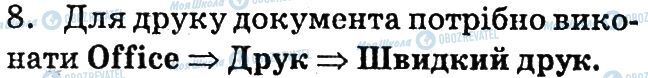 ГДЗ Інформатика 6 клас сторінка 8