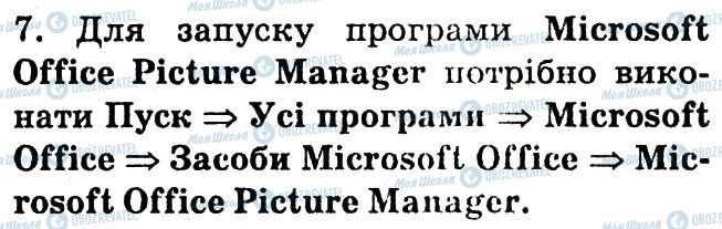 ГДЗ Інформатика 6 клас сторінка 7