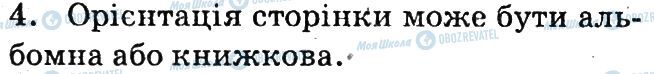 ГДЗ Інформатика 6 клас сторінка 4