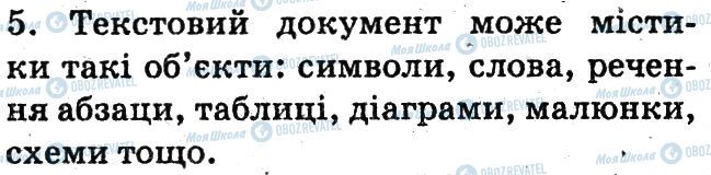 ГДЗ Информатика 6 класс страница 5