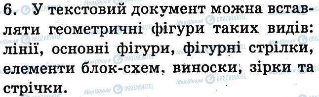 ГДЗ Информатика 6 класс страница 6