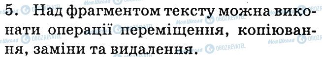 ГДЗ Информатика 6 класс страница 5