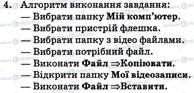 ГДЗ Информатика 6 класс страница 4