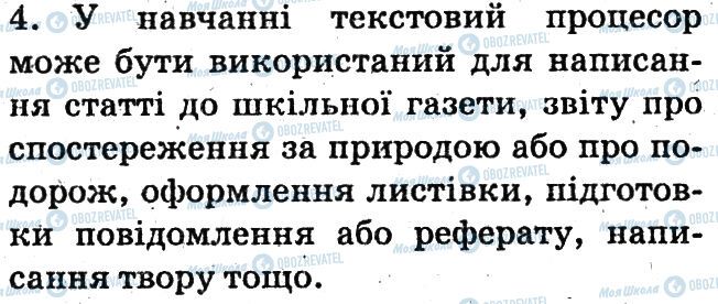 ГДЗ Інформатика 6 клас сторінка 4