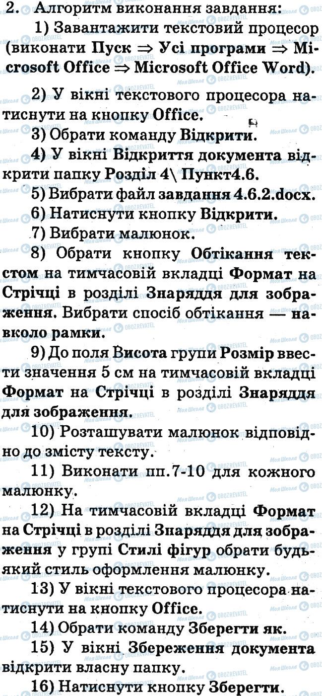 ГДЗ Информатика 6 класс страница 2