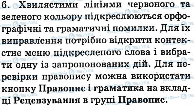 ГДЗ Інформатика 6 клас сторінка 6