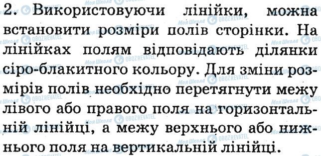 ГДЗ Информатика 6 класс страница 2