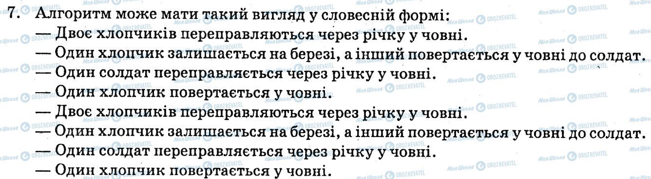 ГДЗ Информатика 6 класс страница 7