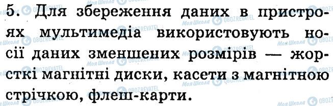 ГДЗ Інформатика 6 клас сторінка 5