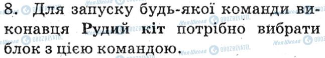 ГДЗ Информатика 6 класс страница 8