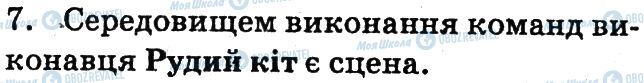 ГДЗ Информатика 6 класс страница 7