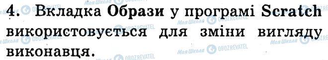 ГДЗ Інформатика 6 клас сторінка 4