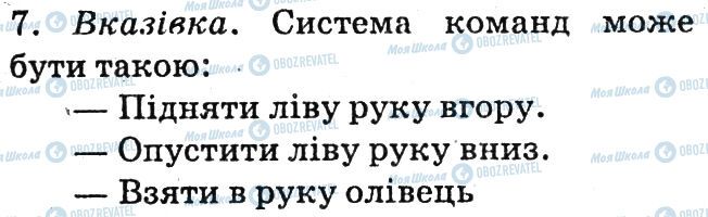 ГДЗ Информатика 6 класс страница 7