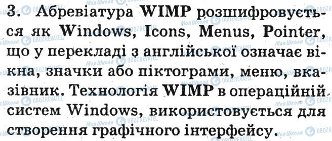 ГДЗ Інформатика 6 клас сторінка 3