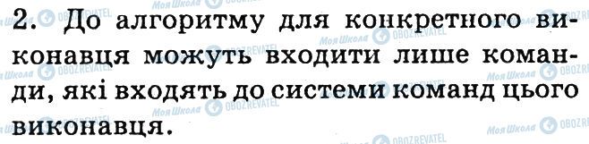 ГДЗ Информатика 6 класс страница 2