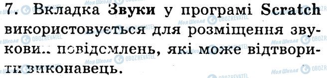 ГДЗ Інформатика 6 клас сторінка 7